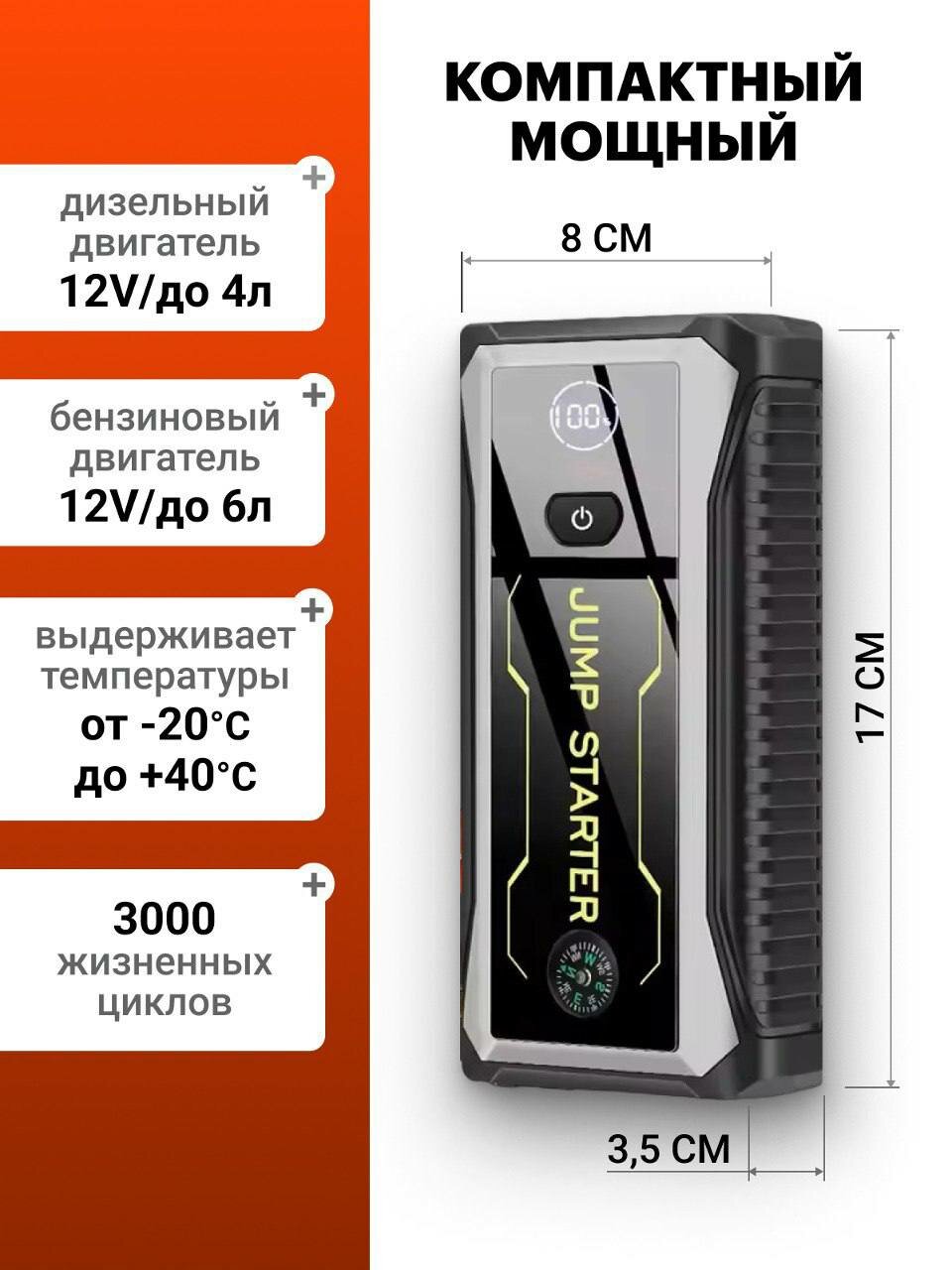 Картинки Пусковое устройство J17, с фонариком, Power bank, для авто, 1600A, 28000мАч, черное
