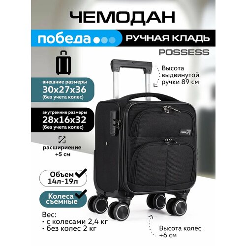 фото Чемодан possess, размер s, черный/черный