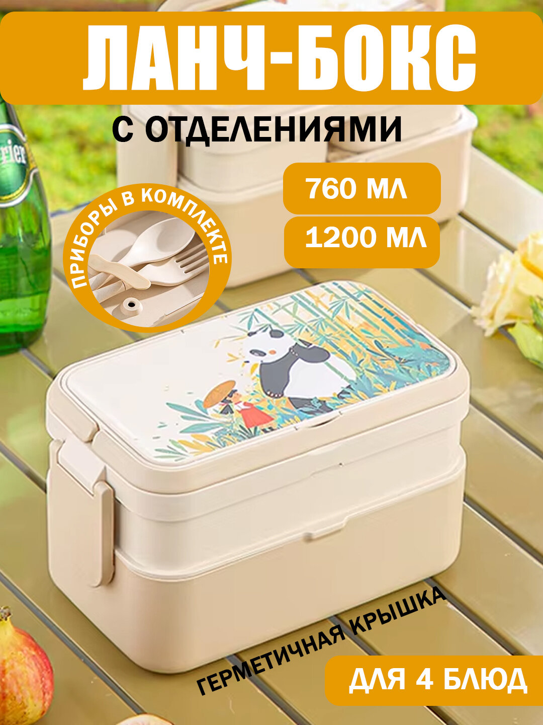 Ланч-бокс, пищевой полипропилен, бамбуковое волокно, герметичность