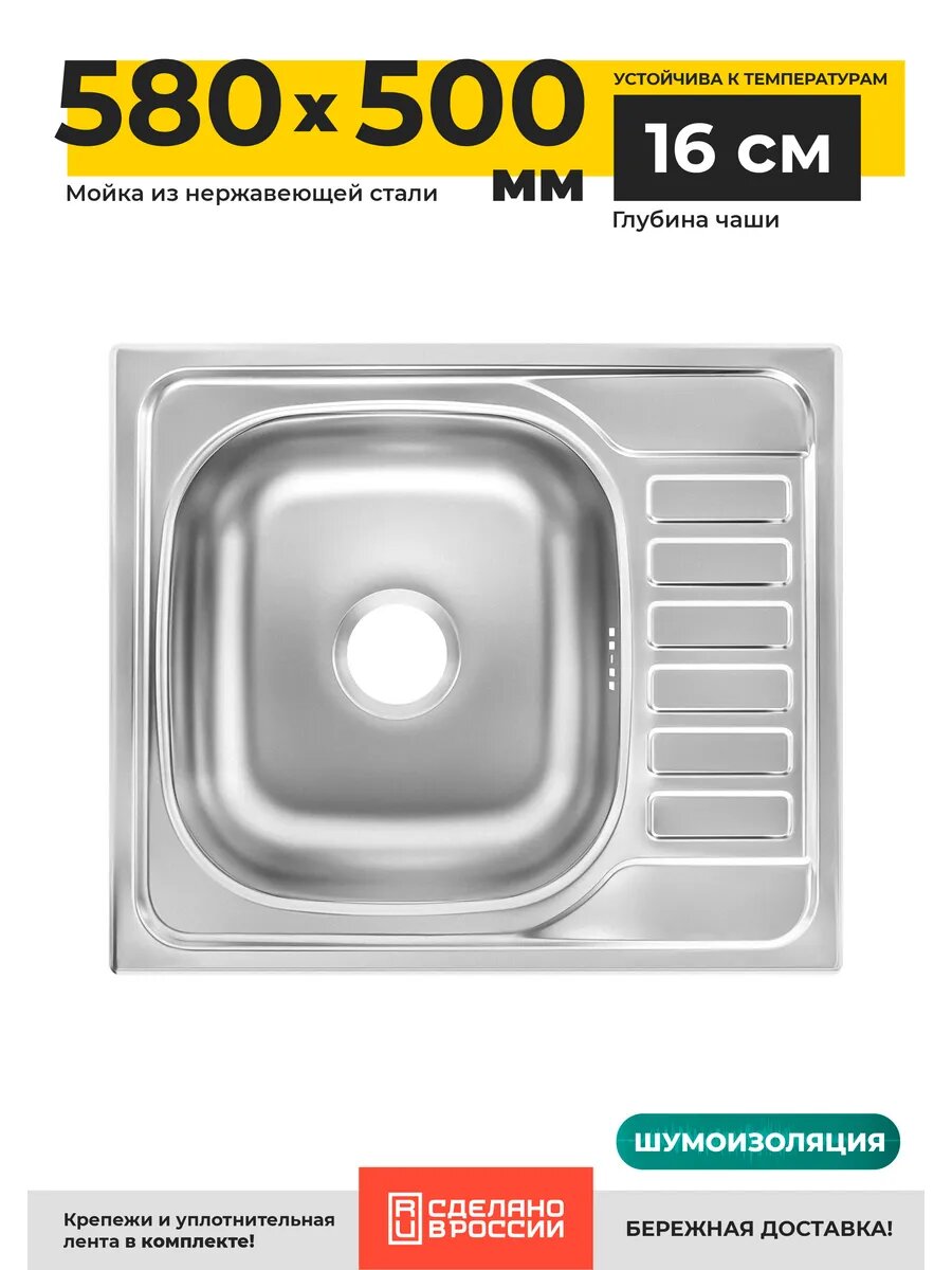 Мойка для кухни GranRus KromRus нержавеющая сталь 58x50х16 см