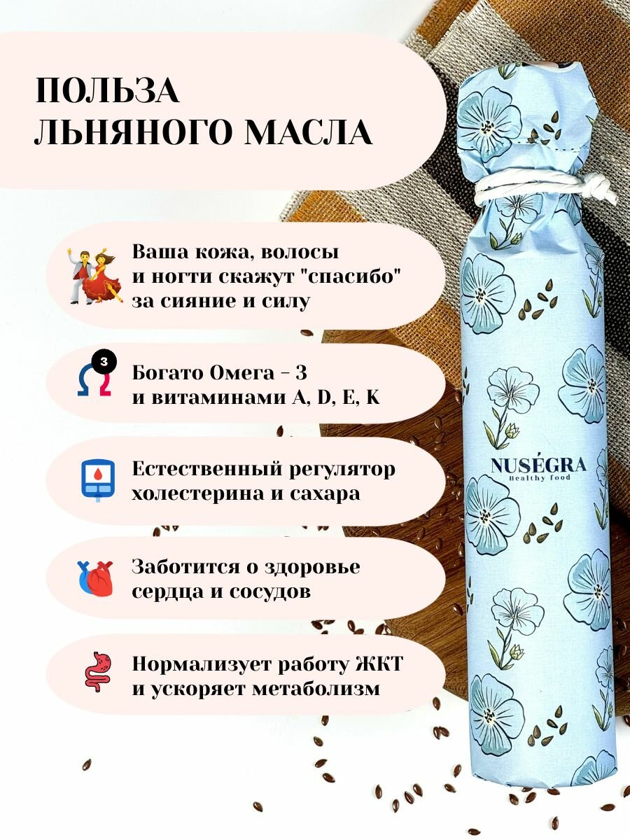 Льняное сыродавленное масло Nusegra , без горчинки, свежий урожай 250 мл, Омега-3, холодного отжима нерафинированное — фото 1