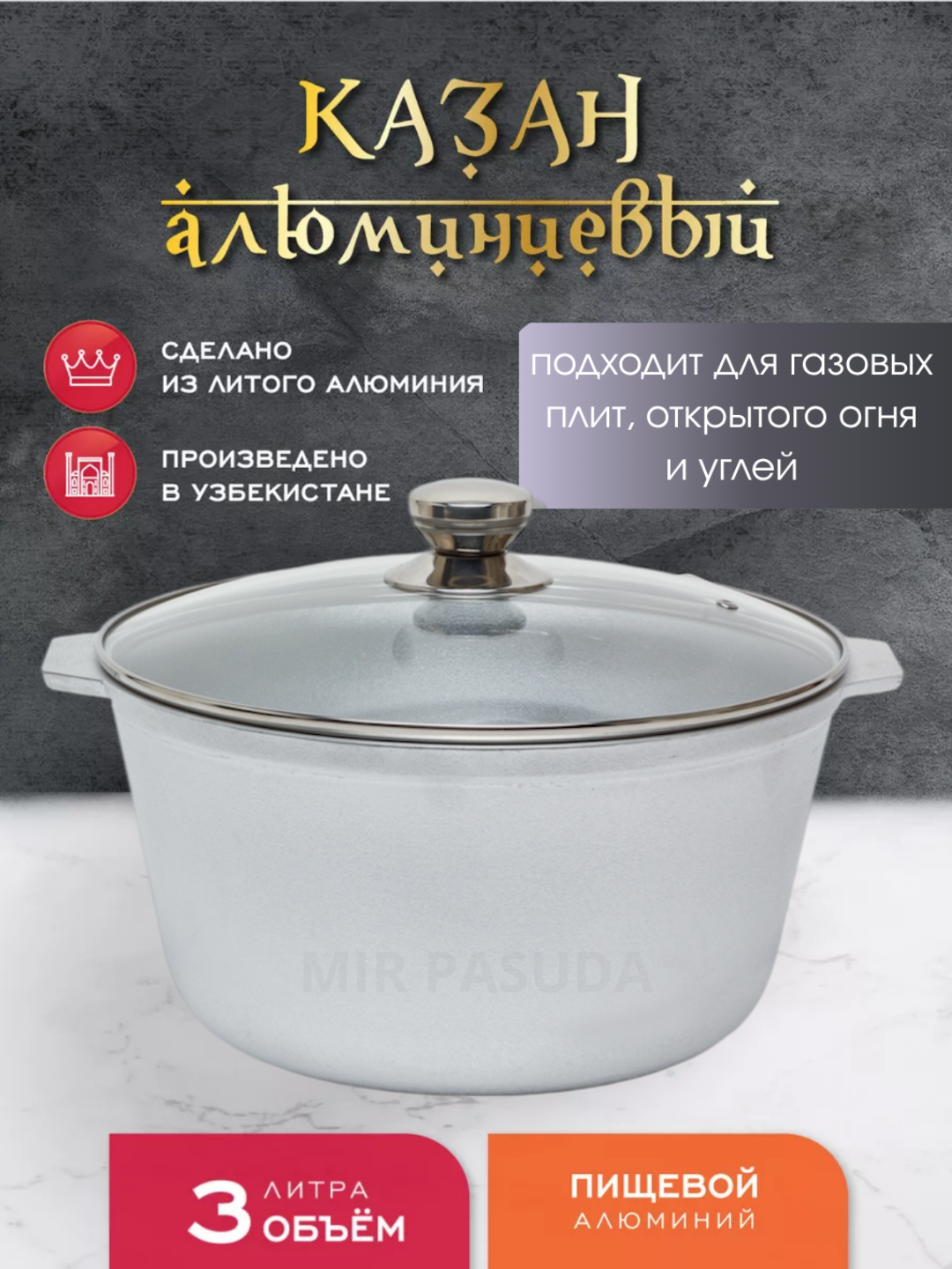 Казан, алюминиевый 3 литр, с антипригарным покрытием, со стеклянной крышкой