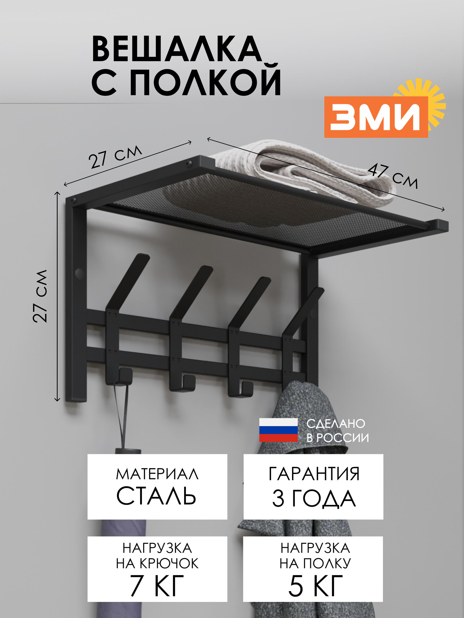 Вешалка настенная ЗМИ Торонто 11 в стиле лофт для хранения в прихожей