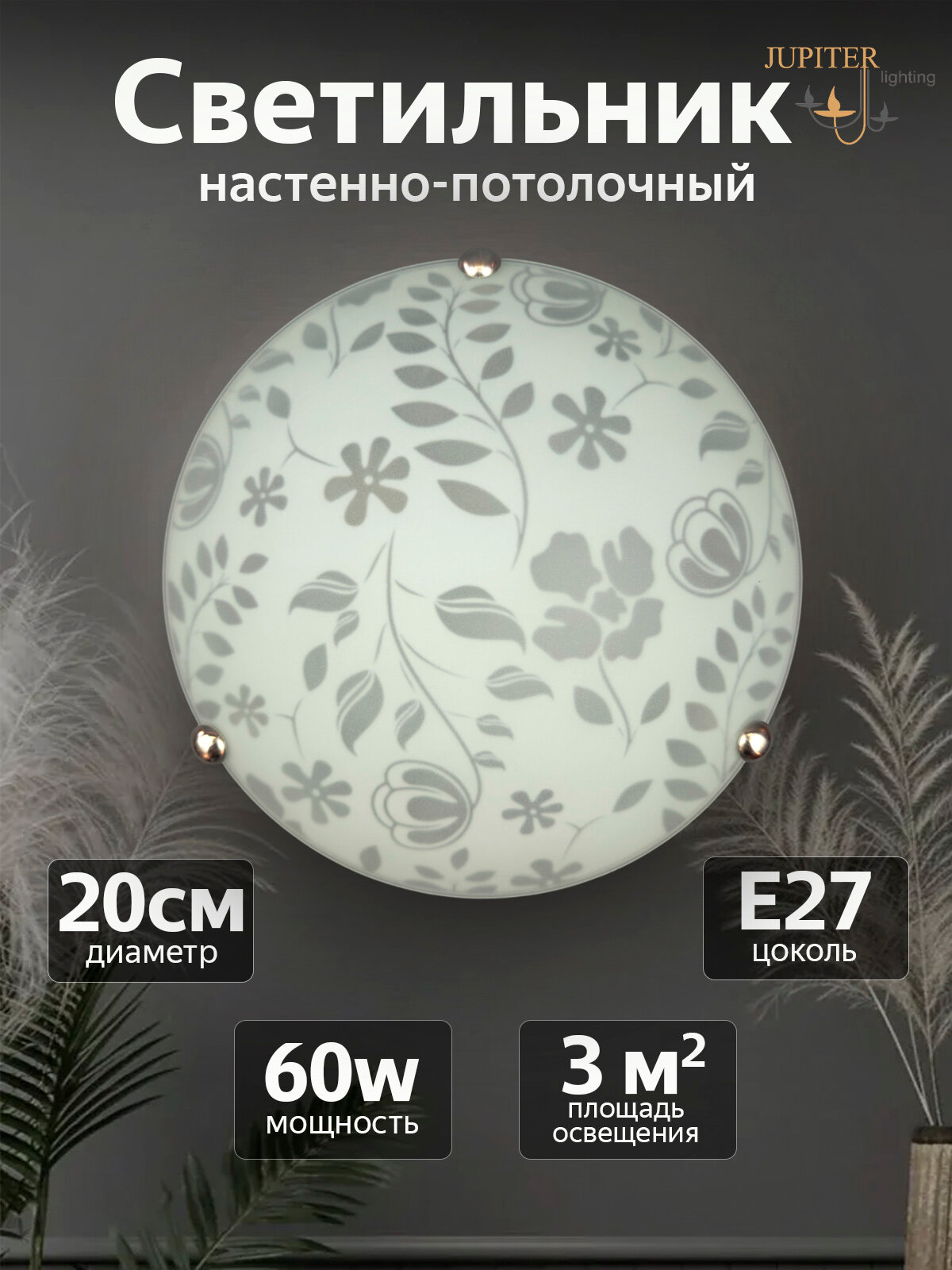 Настенно-потолочный светильник JUPITER LIGHTING A06-3012 Ирис E27 1х60 Вт