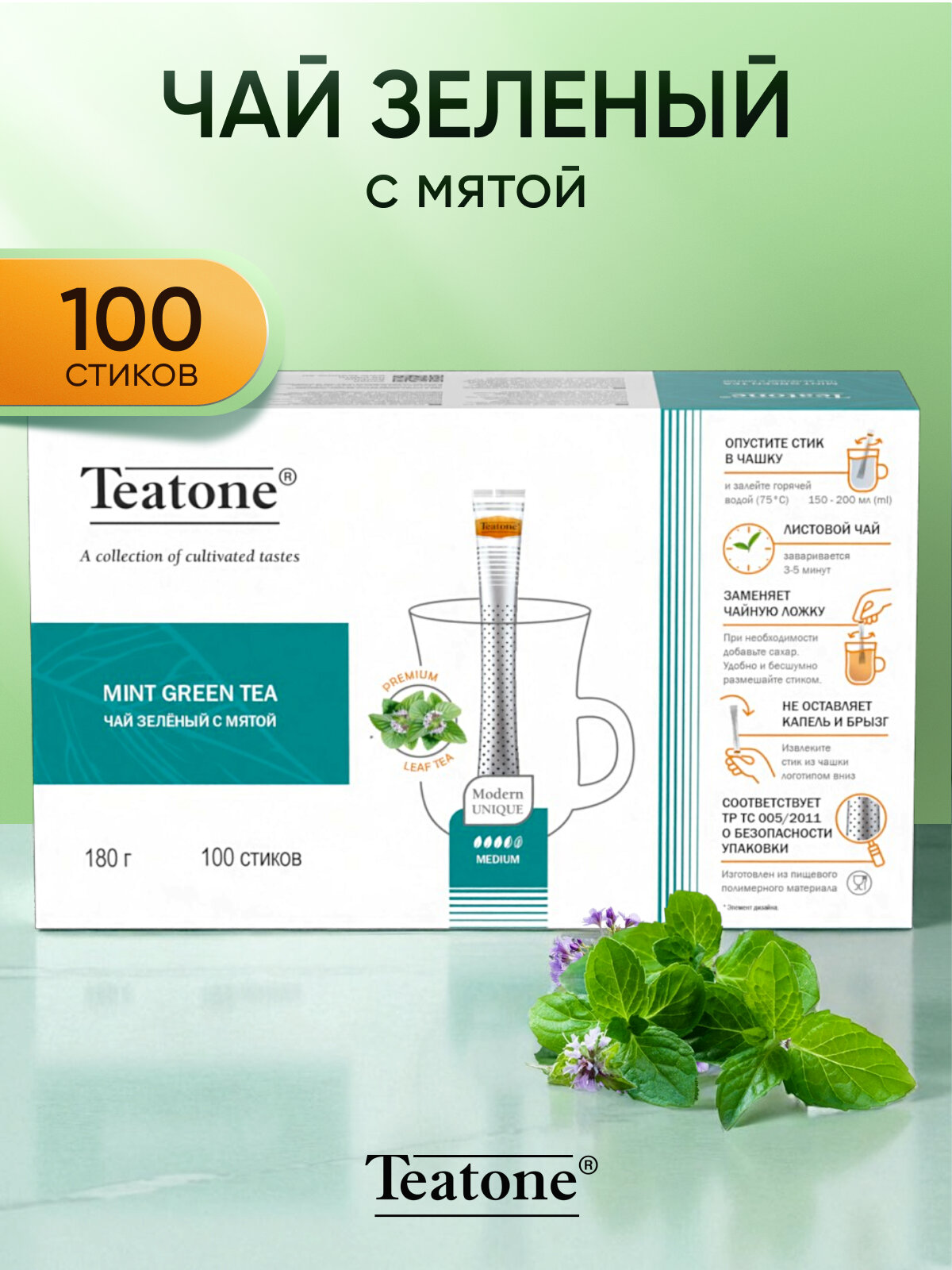 Чай зелёный с мятой, TEATONE, мелколистовой, в стиках, (100стиков * 1,8г)