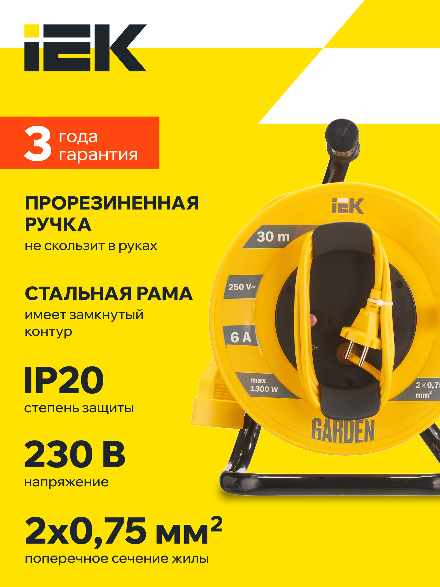 Удлинитель на катушке IEK GARDEN, 30м, 1300Вт, IP20, 2х0.75мм2 ПВС, 1 розетка, желтый, без заземления — фото 1