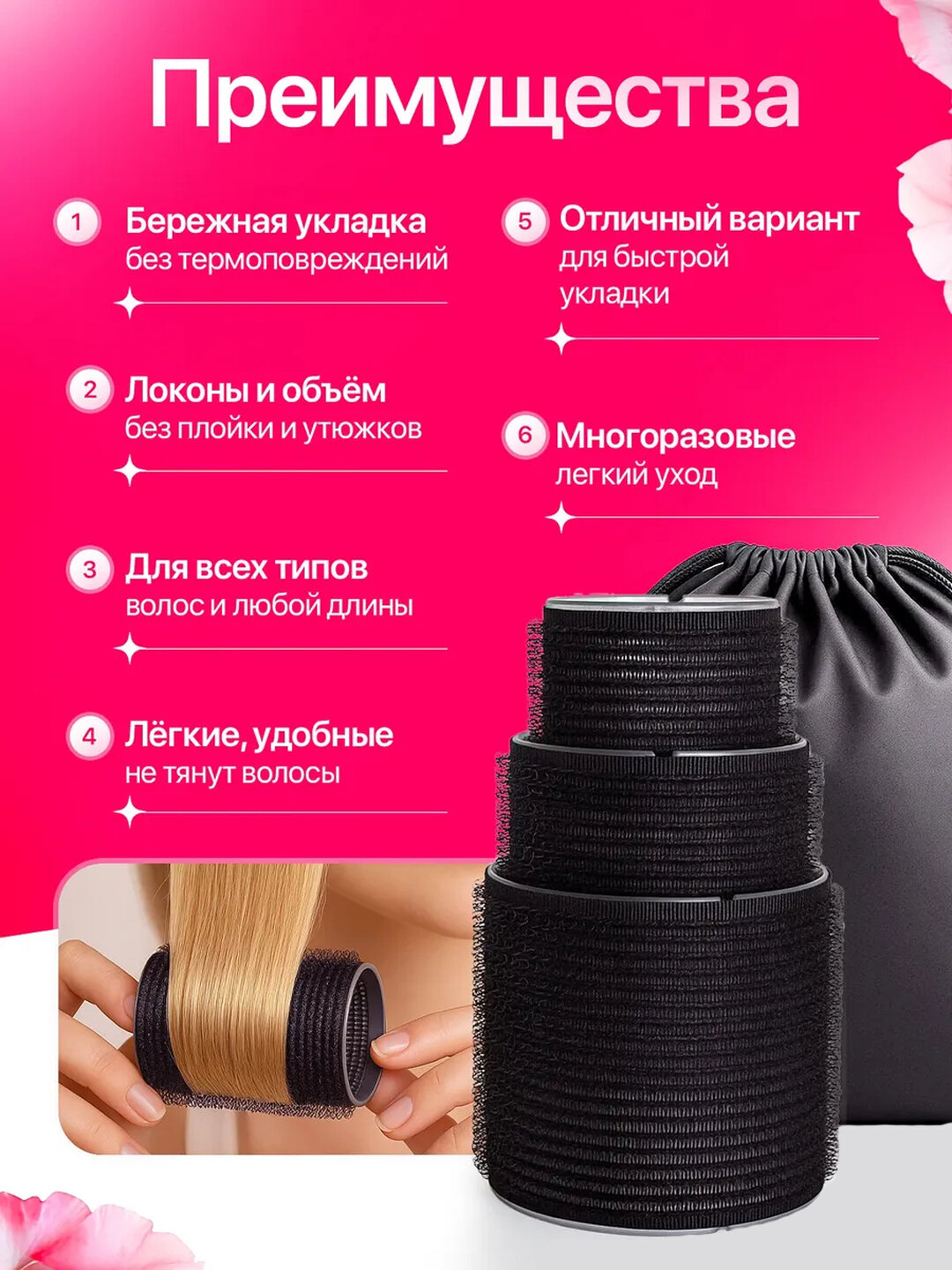 Бигуди липучки для объема и локонов, набор для укладки волос — фото 1