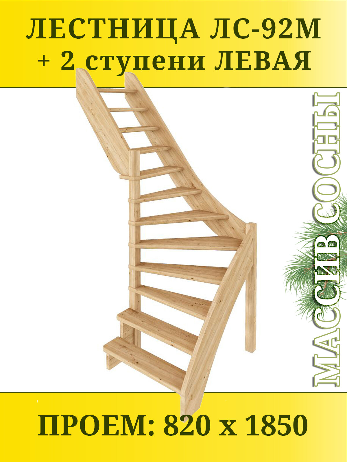 Лестница на второй этаж ЛС-92м/2 Левая