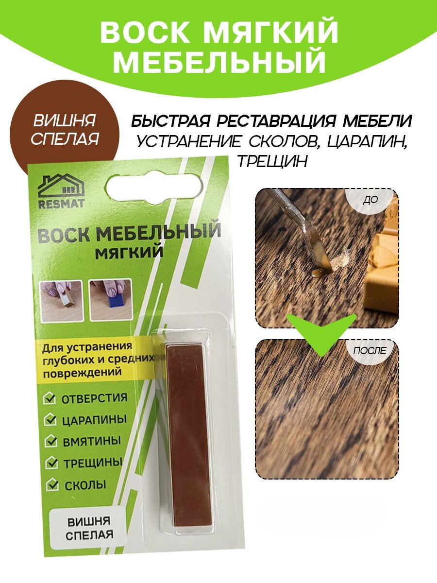 Воск мебельный Resmat для реставрации мебели и ламината 1 шт. в упаковке 