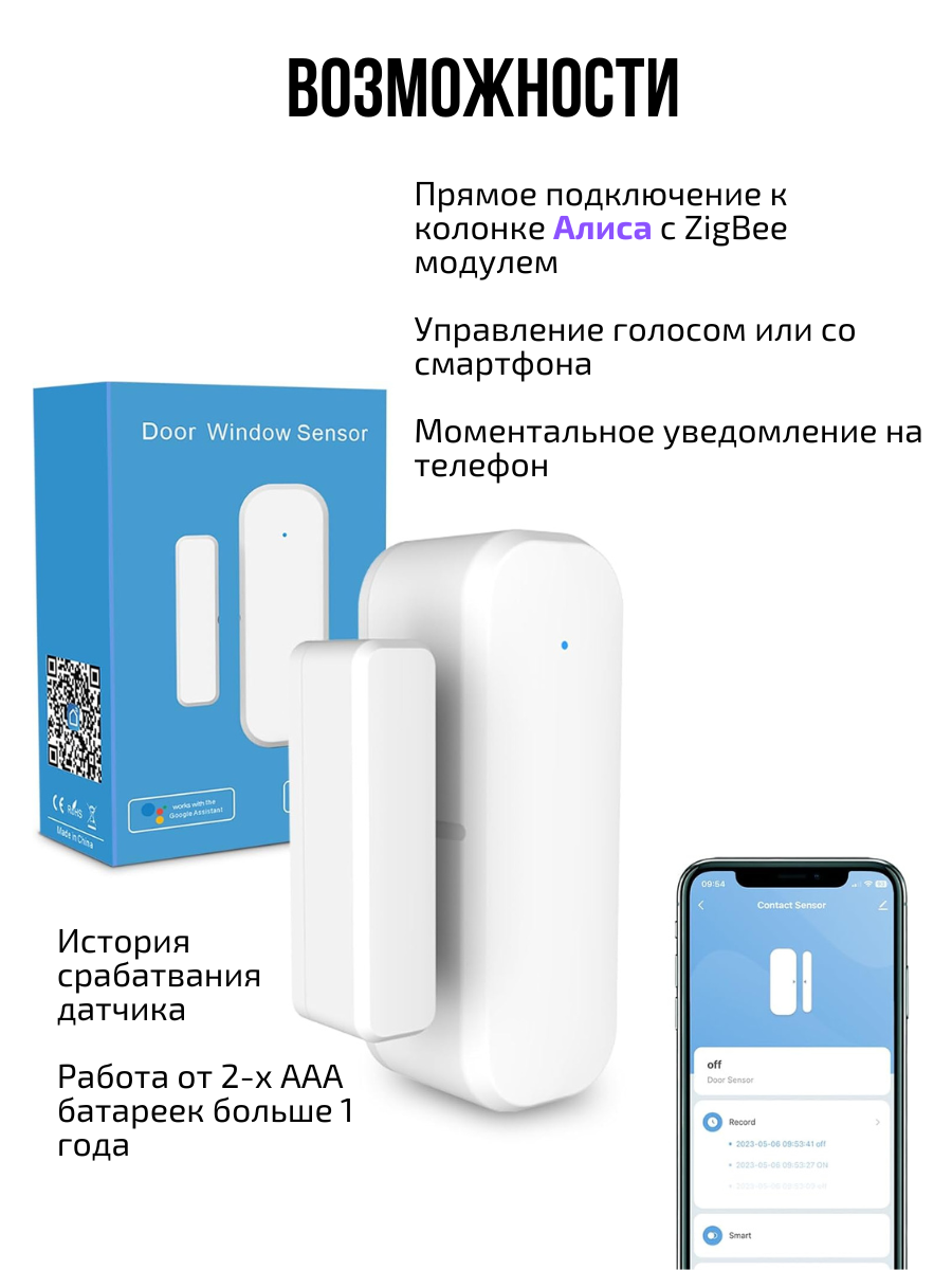 Умный датчик двери Tuya ZigBee для Алисы беспроводной Smart Life — фото 1