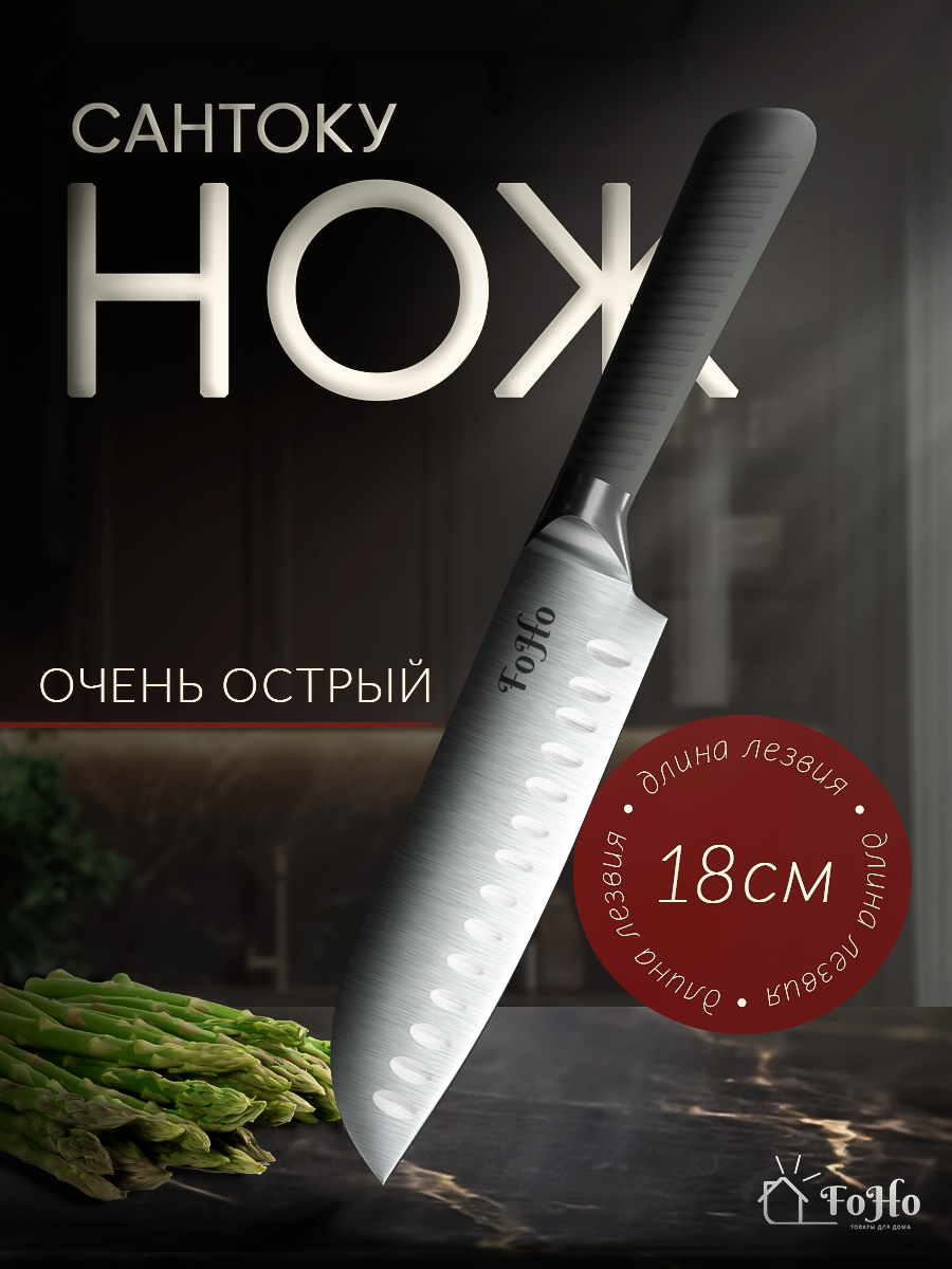 Нож сантоку кухонный, японский, универсальный, поварской, нержавеющая сталь, длина лезвия 18см