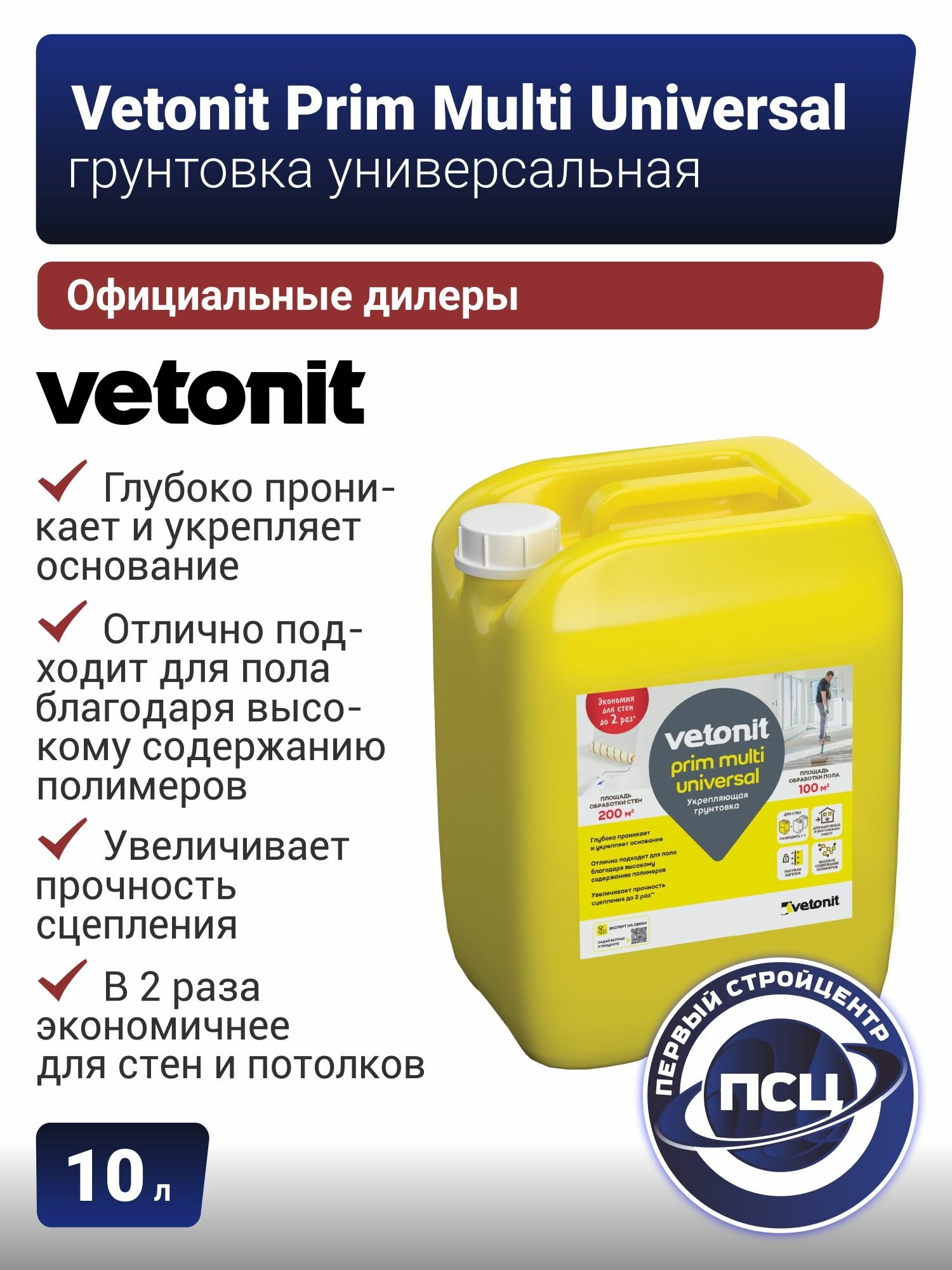 Грунтовка Vetonit Прим Мульти универсал (10л)