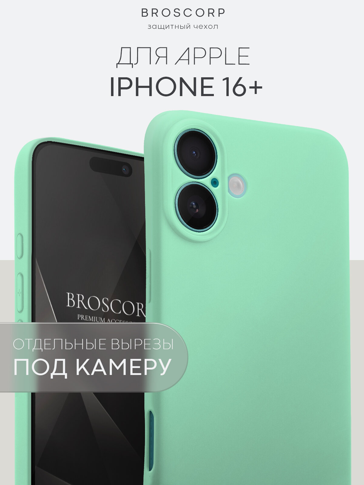 Матовый силиконовый чехол Broscorp на Apple iPhone 16 Plus (Айфон 16 Плюс), тонкий, soft-touch, зеленый