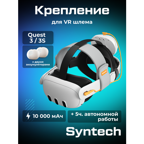 фото Крепление для oculus quest 3/3s с двумя аккумуляторами syntech head strap with battery