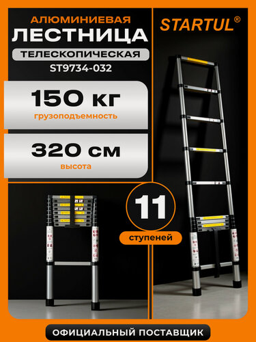 Изображение товара Лестница алюминиевая телескопическая 320 см STARTUL (ST9734-032)