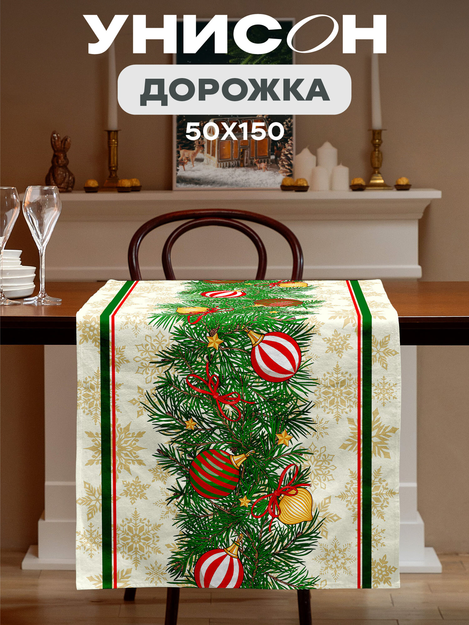 Скатерть дорожка на стол 50х150 Унисон рис 33281-2 New Year's garland