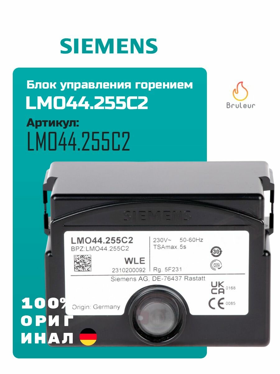 Блок управления горением Siemens LMO44.255C2