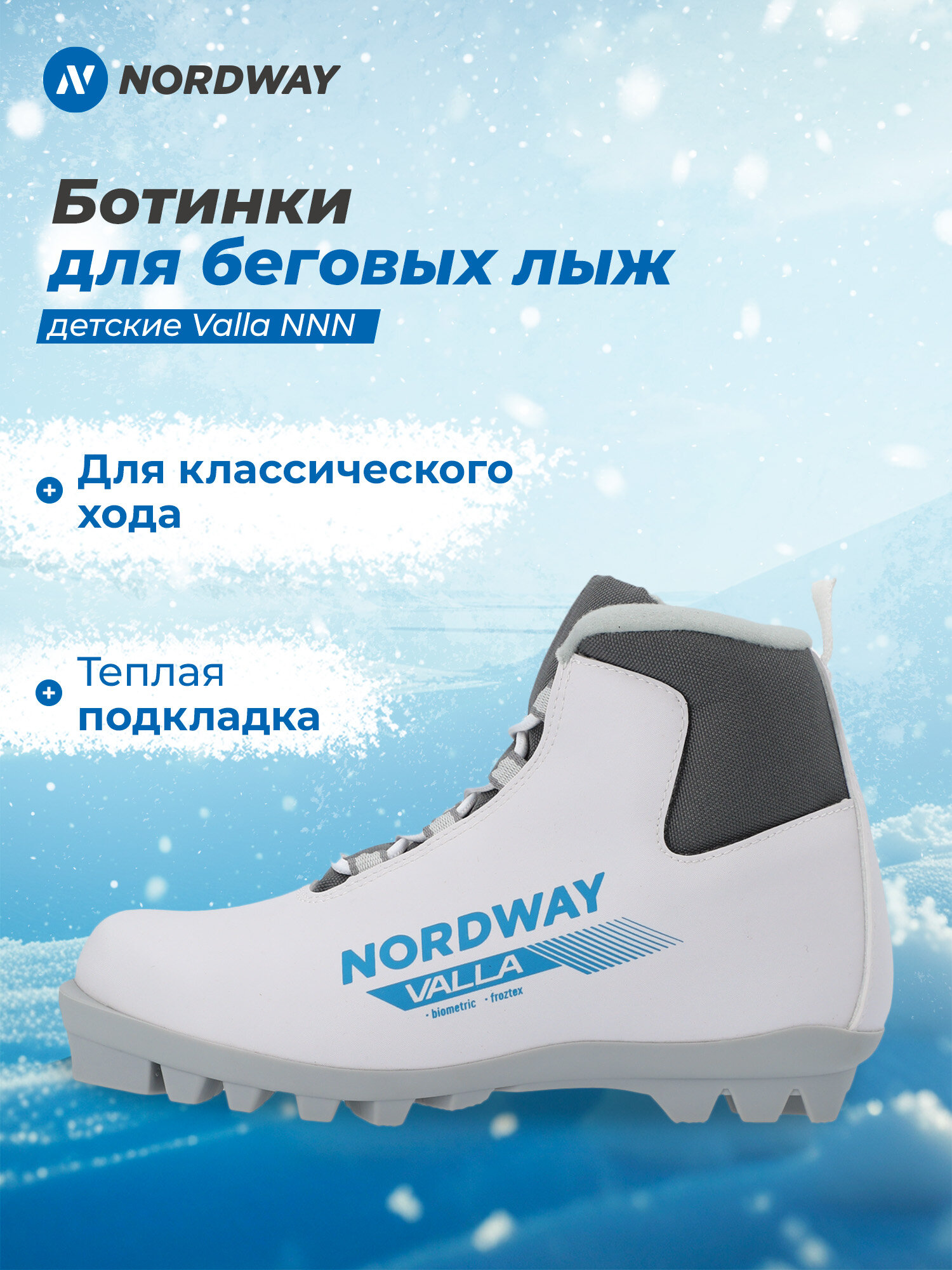Ботинки для беговых лыж детские Nordway Valla NNN