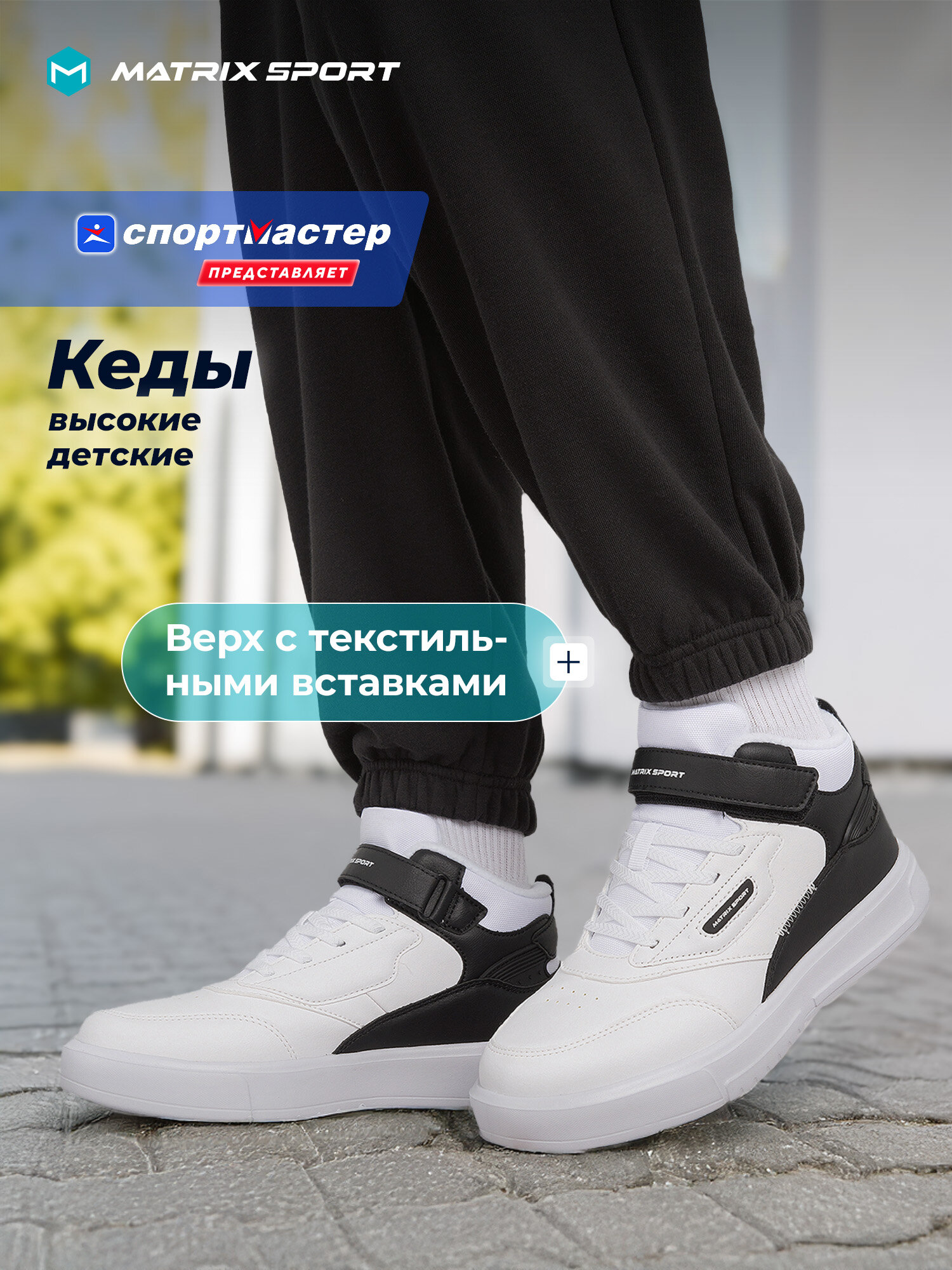 Кеды MATRIX SPORT MID SNEAKERS 2 B размер 37 белый/черный