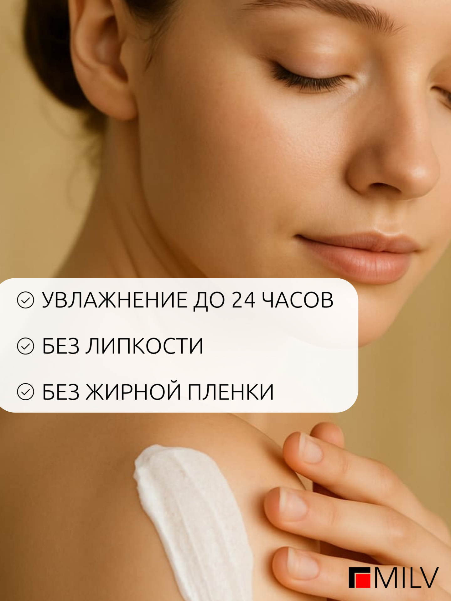 MILV Крем-блеск увлажняющий для тела с золотым шиммером 340 мл — фото 1