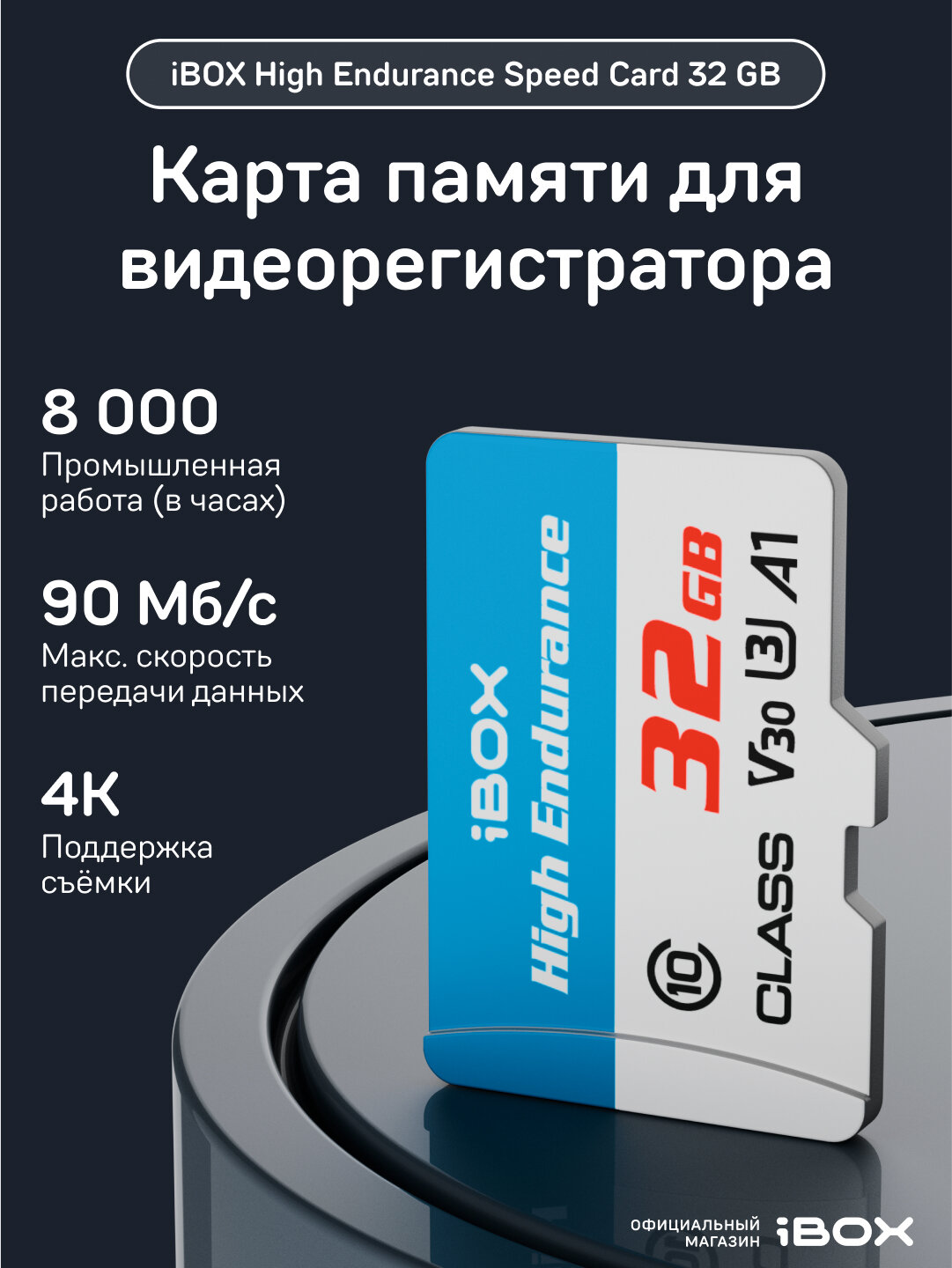 Карта памяти iBOX High Endurance Card 32GB