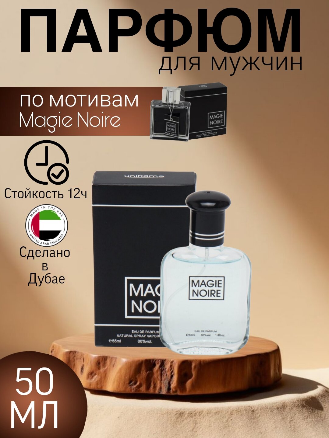 Парфюмерная вода духи для мужчин Magie Noire Черный маги, 50 мл