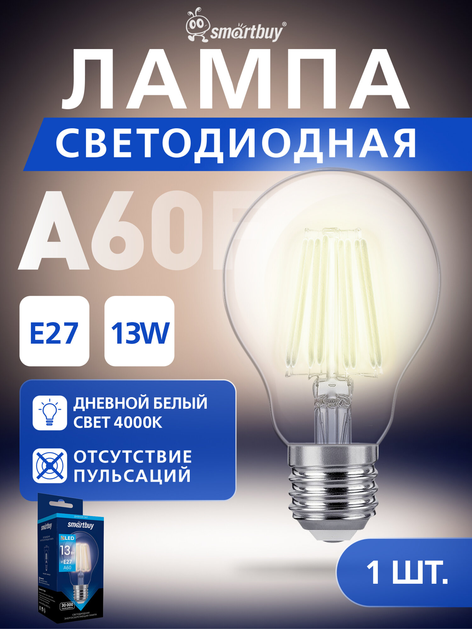 Светодиодная лампа FIL Smartbuy-A60-13W/4000/E27