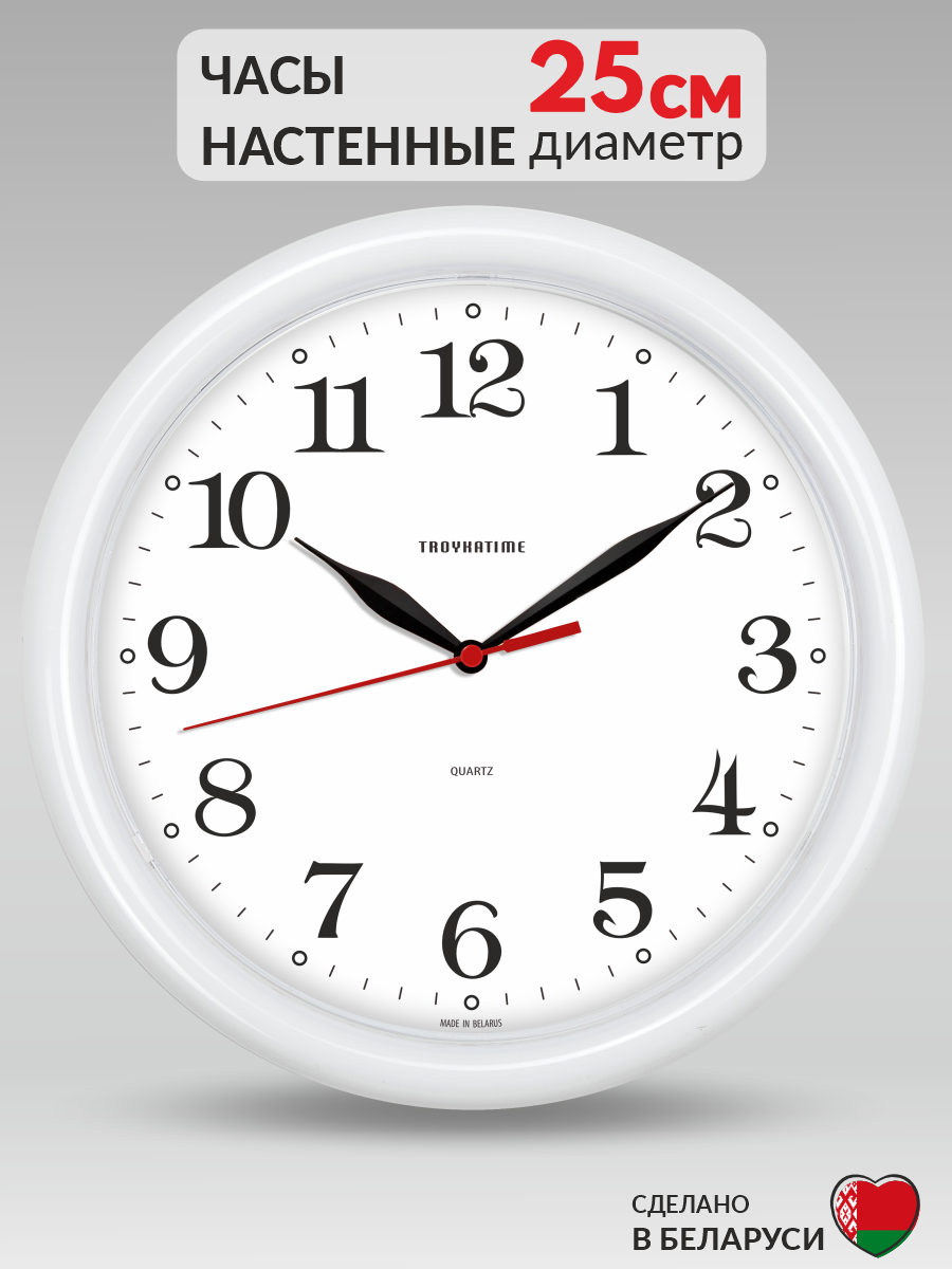 Часы настенные 