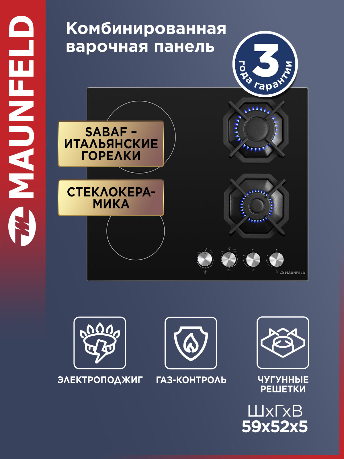 Комбинированная варочная панель MAUNFELD EEHG.642VC.2CB/KG, 2 газовые и 2 электрические конфорки, газ-контроль, черный