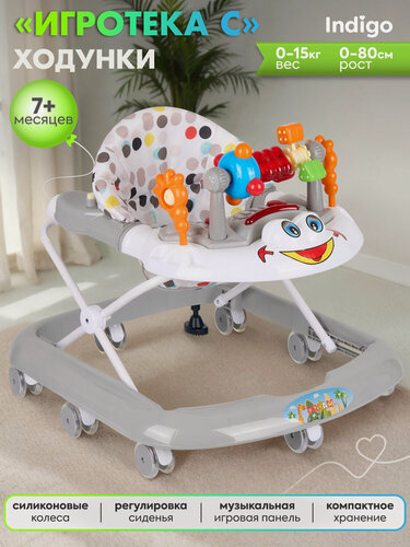 Изображение товара Ходунки INDIGO Игротека, 8 силиконовых колес, музыка, свет, серый