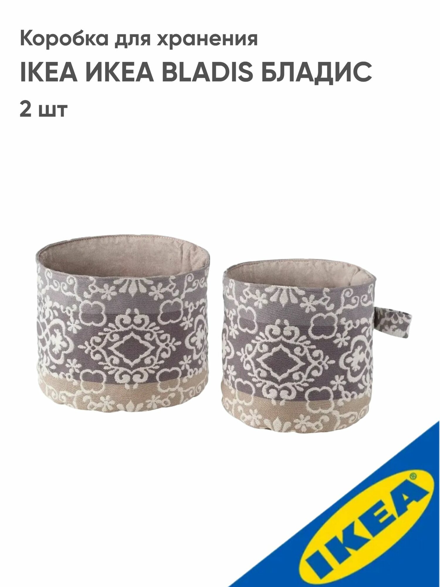 Коробка для хранения IKEA икеа BLADIS бладис 2 шт бежевый/коричневый