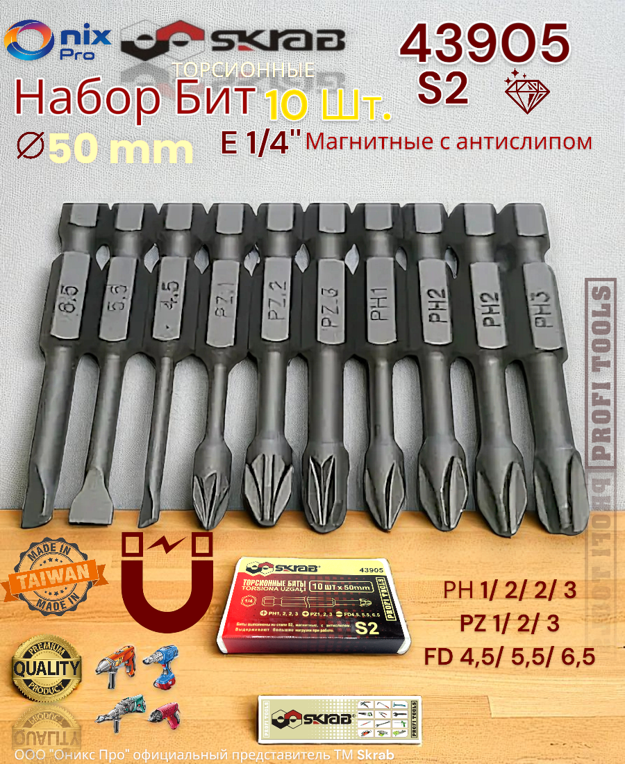 Набор бит SKRAB ТОРСИОННЫХ 43905 магнитный 1/4