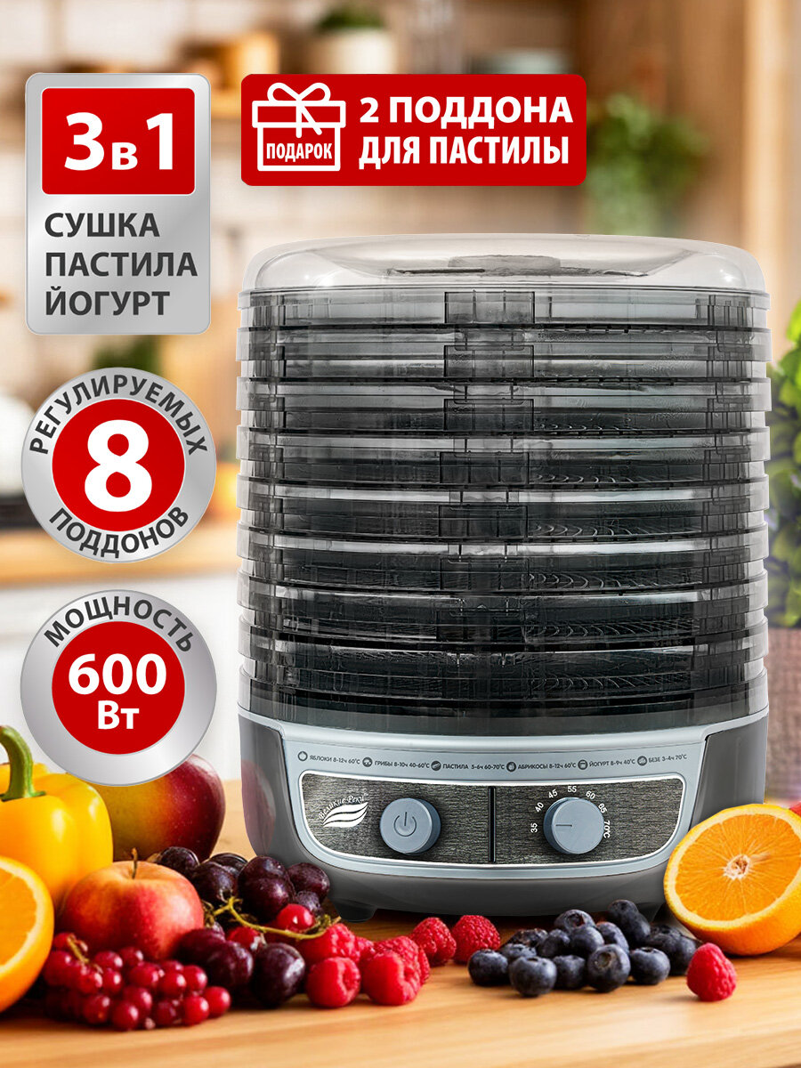Сушилка для овощей 3в1 с функциями приготовления йогурта и десертов + 2 поддона для пастилы в подарок Великие Реки Волга-10 черно-серебристая