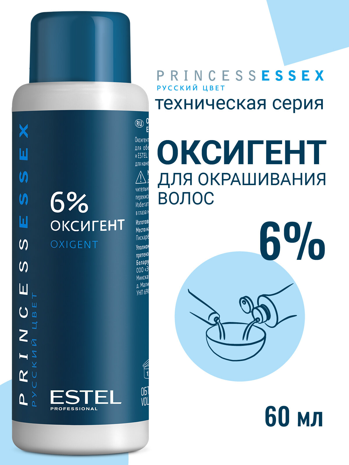 Оксигент для окрашивания волос 6% ESTEL PROFESSIONAL Princess Essex 60 мл