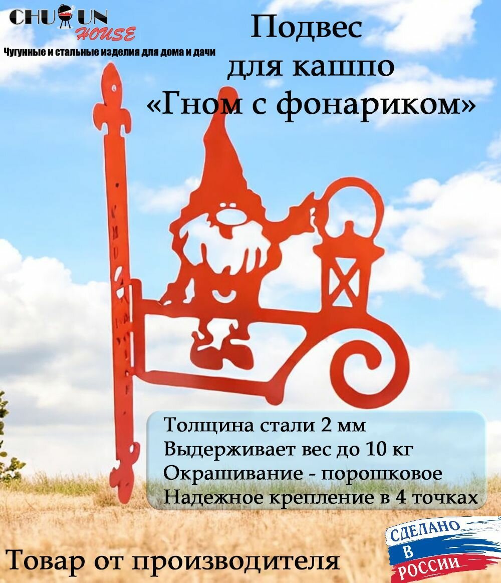 Держатель для кашпо "Гном" держатель для кашпо с цветами металлический