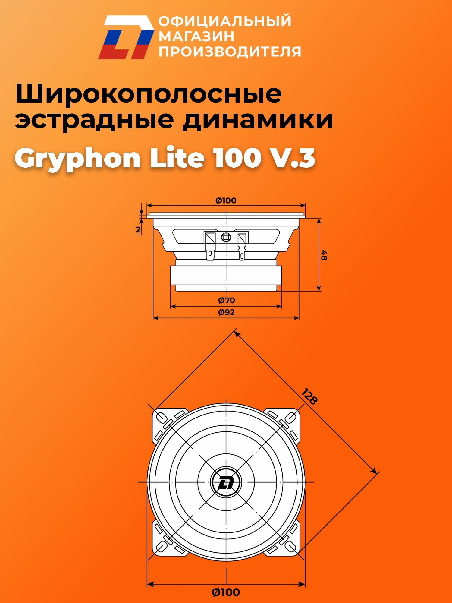 Динамики автомобильные широкополосные 10 см DL Audio Gryphon Lite 100 V.3 пара — фото 1