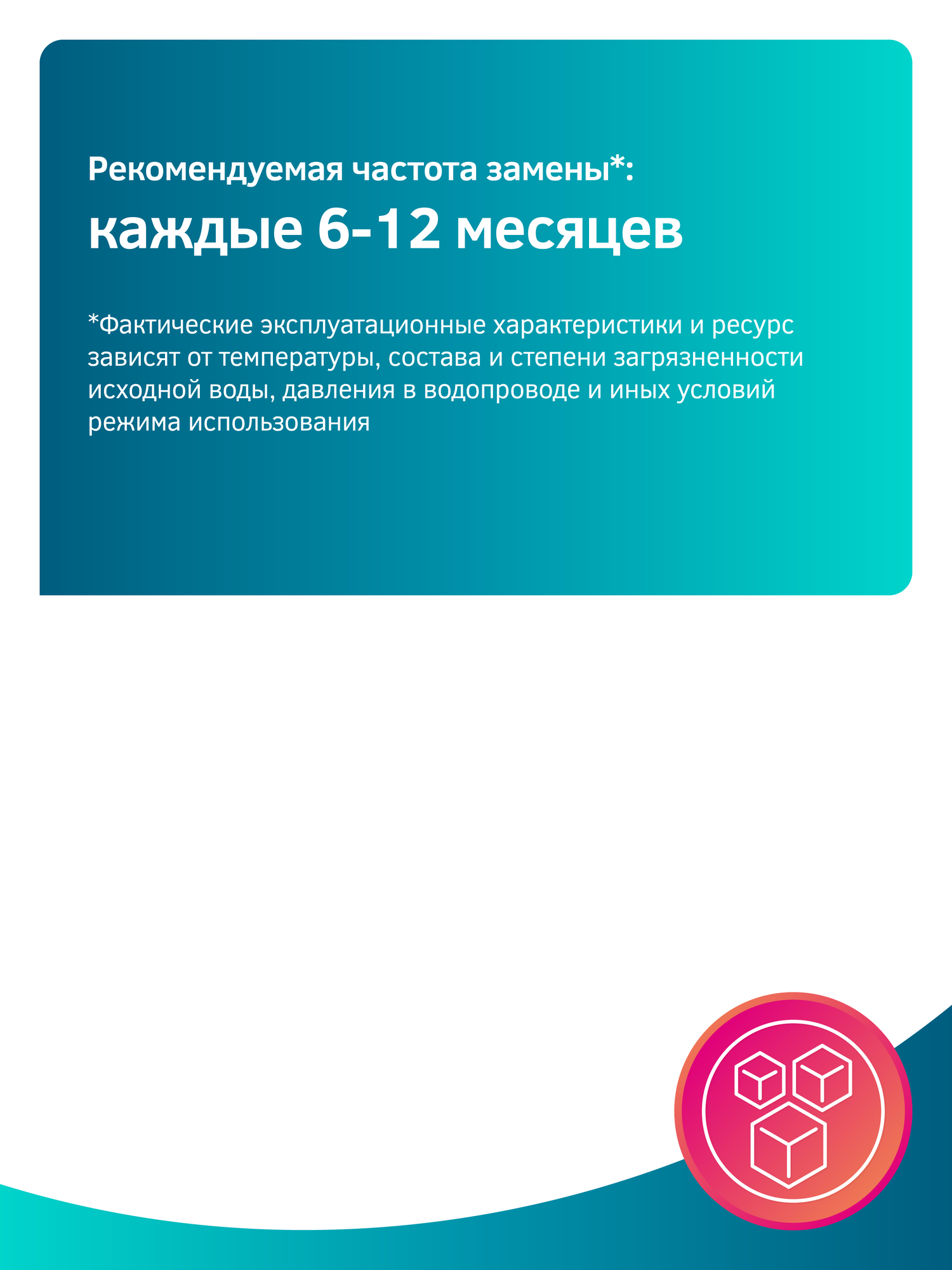 Картридж-постфильтр K885 (сорбция и минерализация) для систем обратного осмоса — фото 1