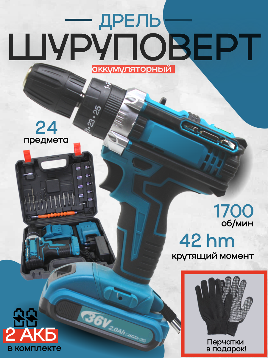 Шуруповерт-Дрель аккумуляторная, 21V, 2 АКБ, 24 насадки, с уровнем, синий