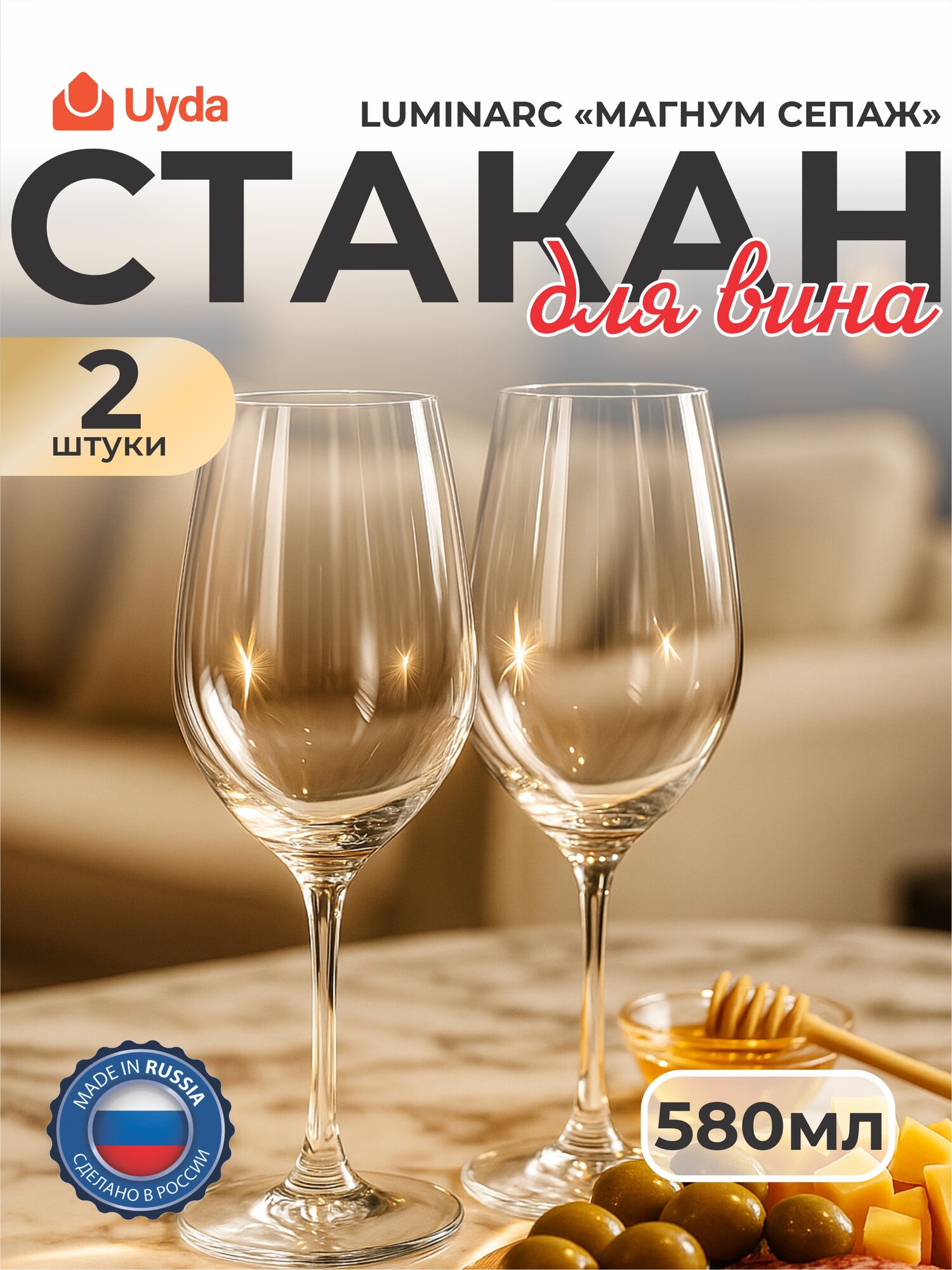 Бокал для вина LUMINARC "магнум сепаж" P3163 580мл 2шт 2х6