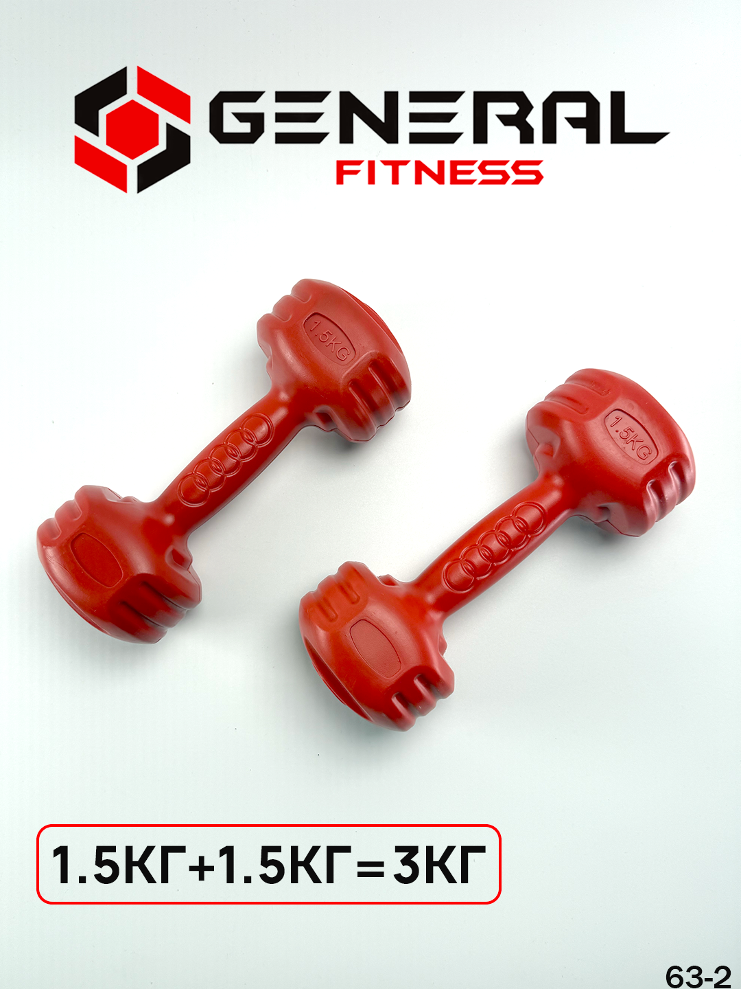 Гантели General Fitness – для дома и спортзала, набор 1–2,5 кг (пара)
