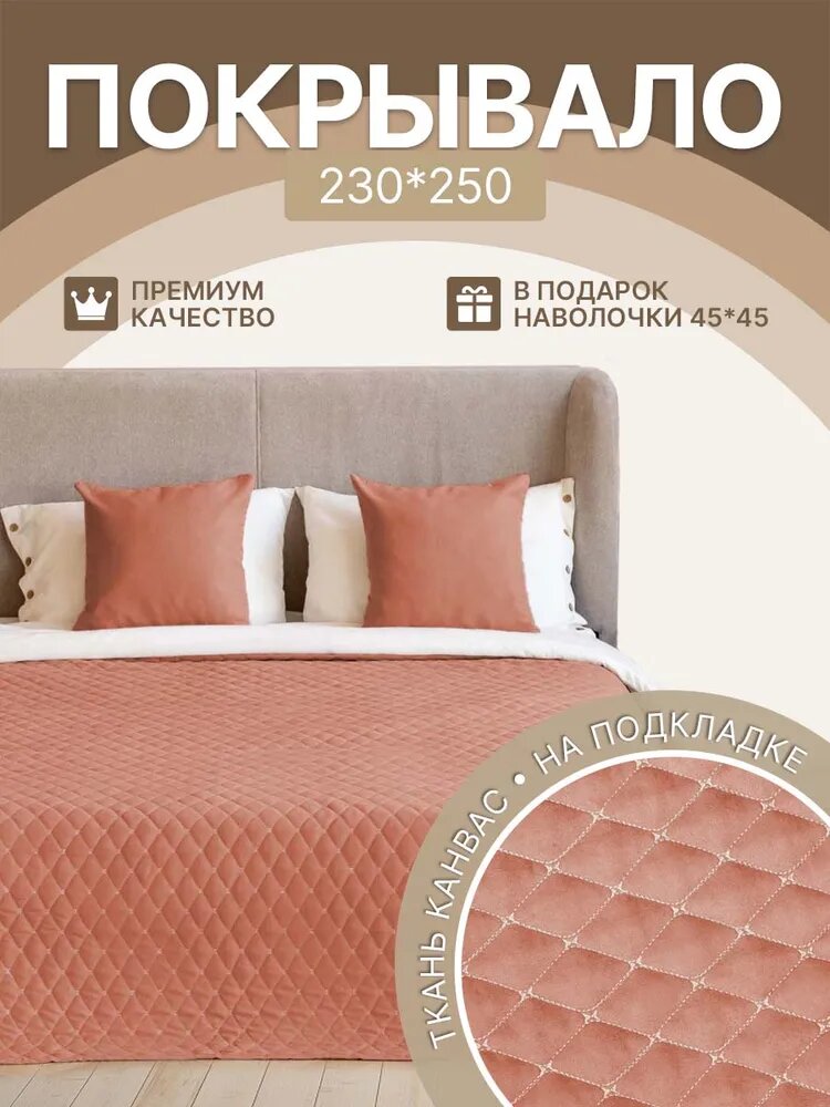 Покрывало на кровать 