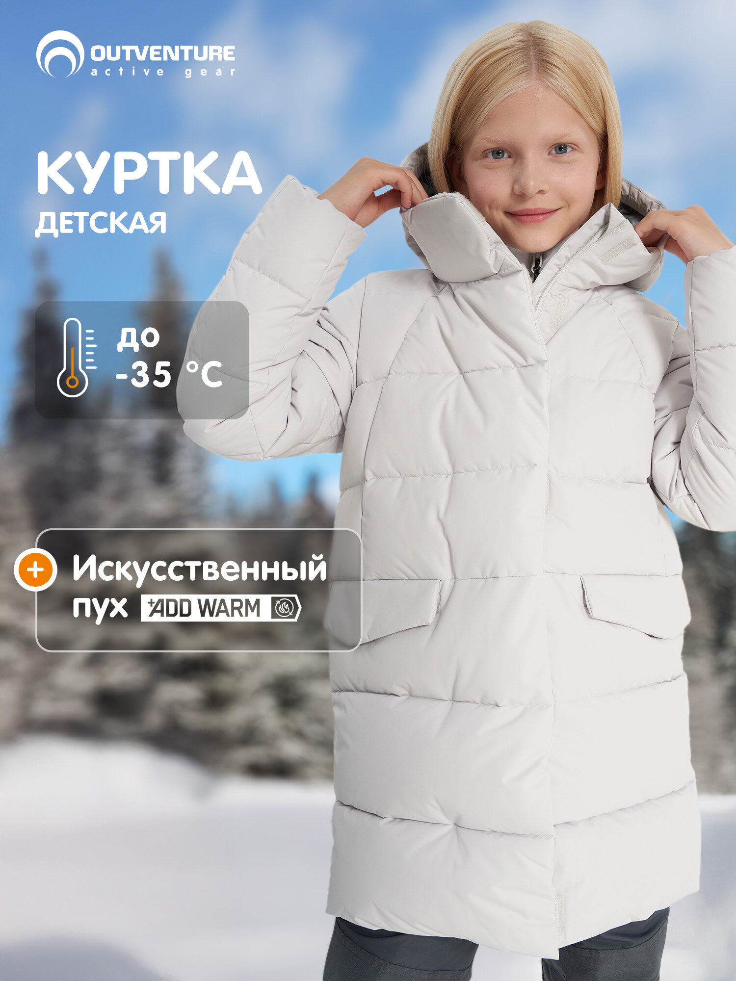 Пуховик OUTVENTURE Travel Girl's Faux Down Jacket размер 158-164 серый