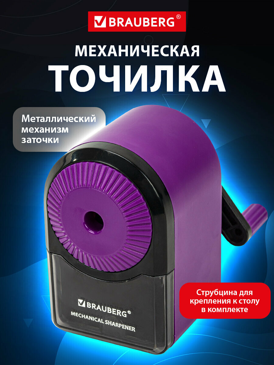 Точилка с контейнером механическая настольная BRAUBERG ULTRA для простых и цветных карандашей, корпус сиреневый, 271341