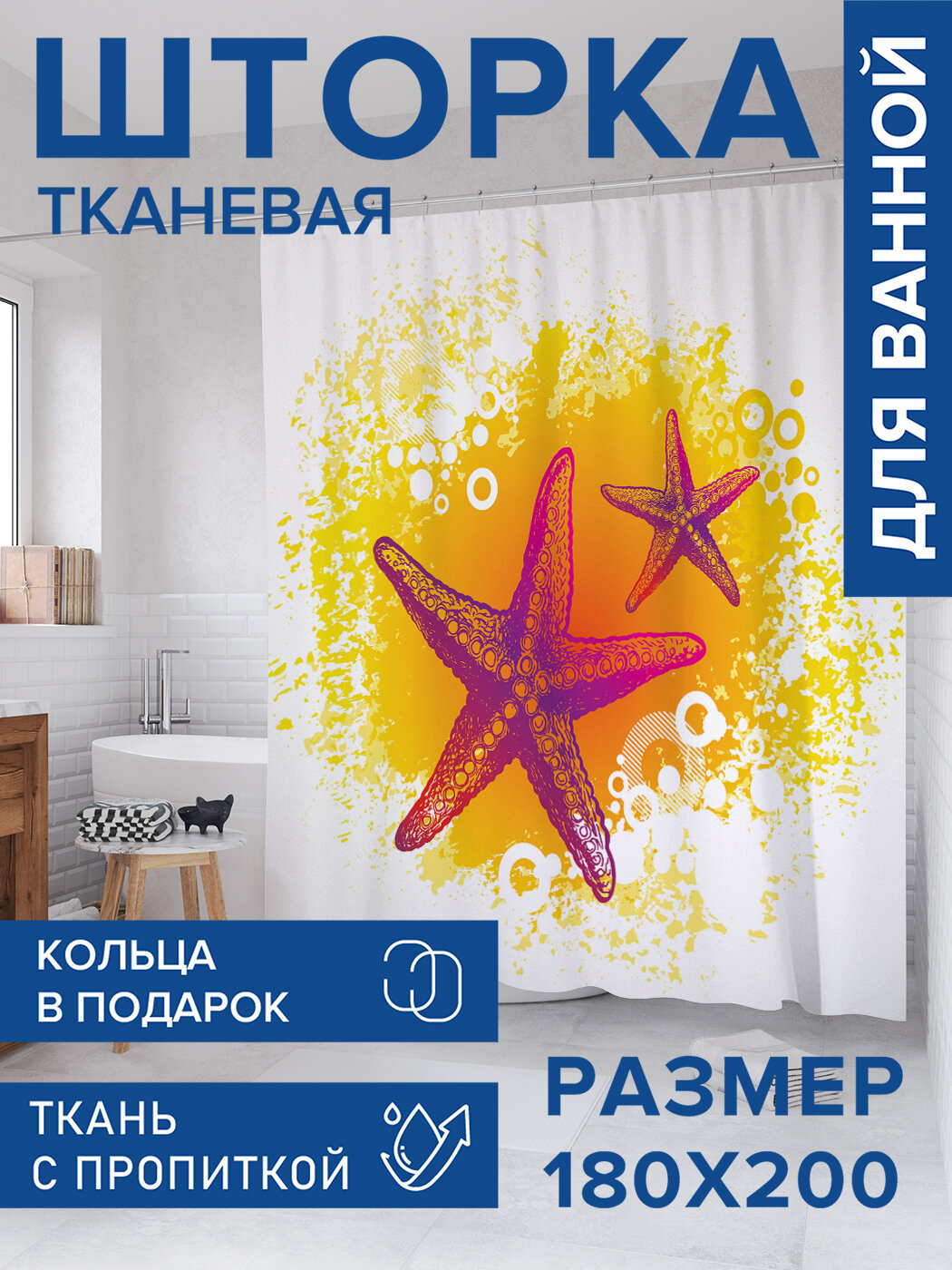 Штора в ванную тканевая с водоотталкивающей пропиткой / занавеска в душевую с рисунком 