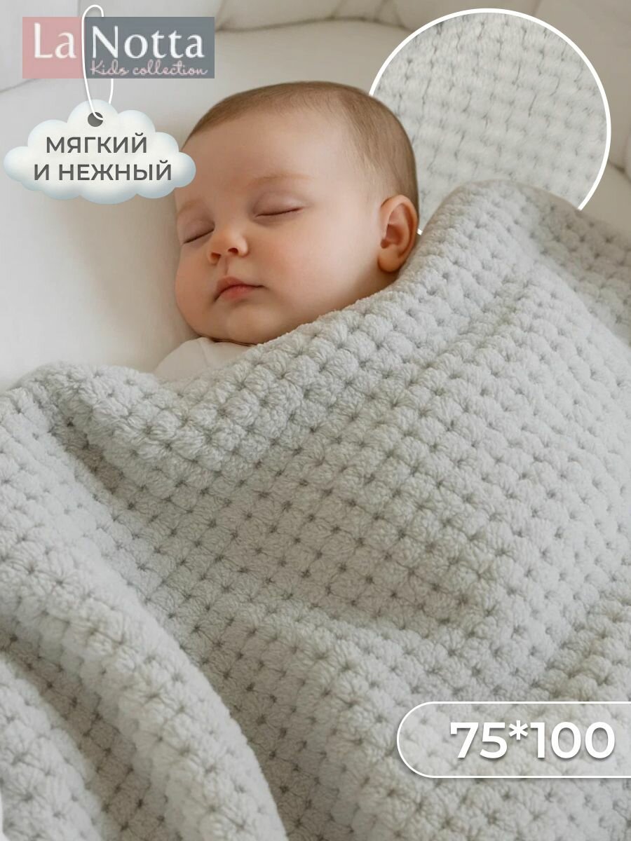 Плед плюшевый, для новорожденного, 75x100см, серый