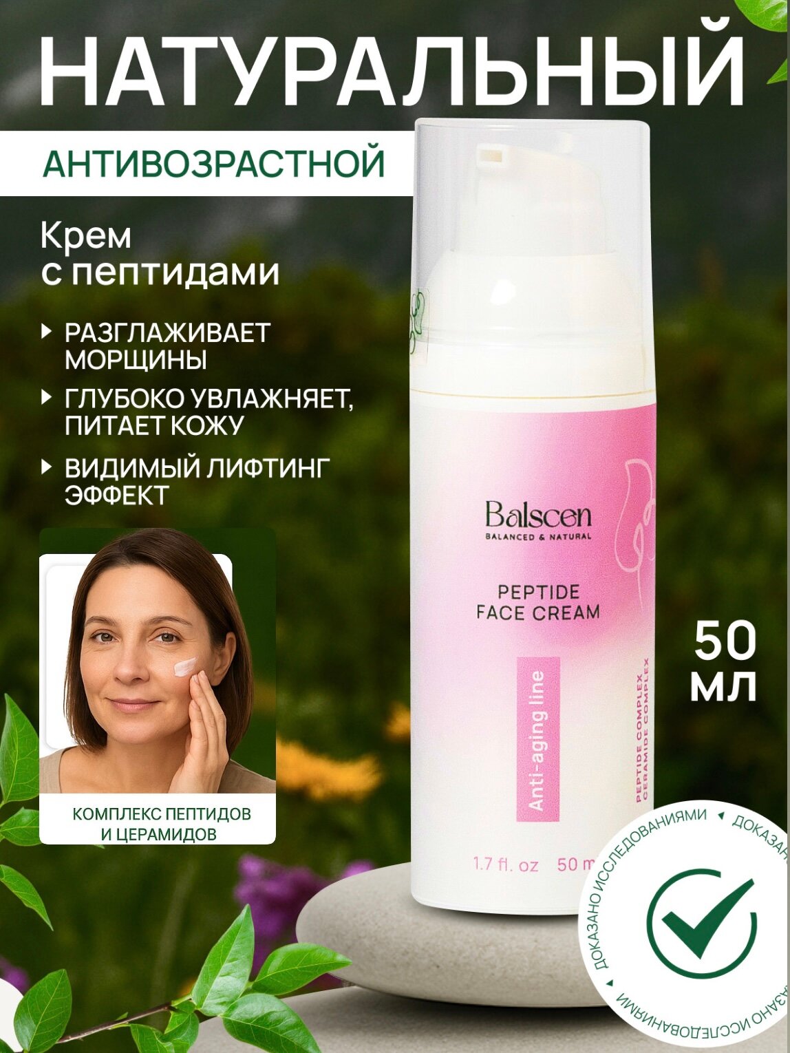Крем для лица Balscen Peptide Face Cream , с пептидами, антивозрастной, 50 мл