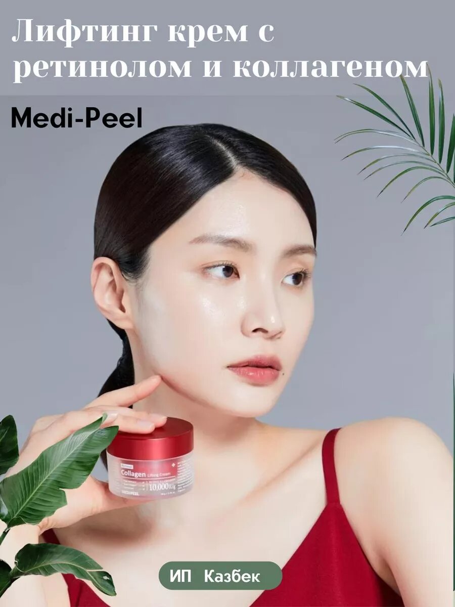 Крем для лица "Retinol Collagen Lifting", омолаживающий, бренд