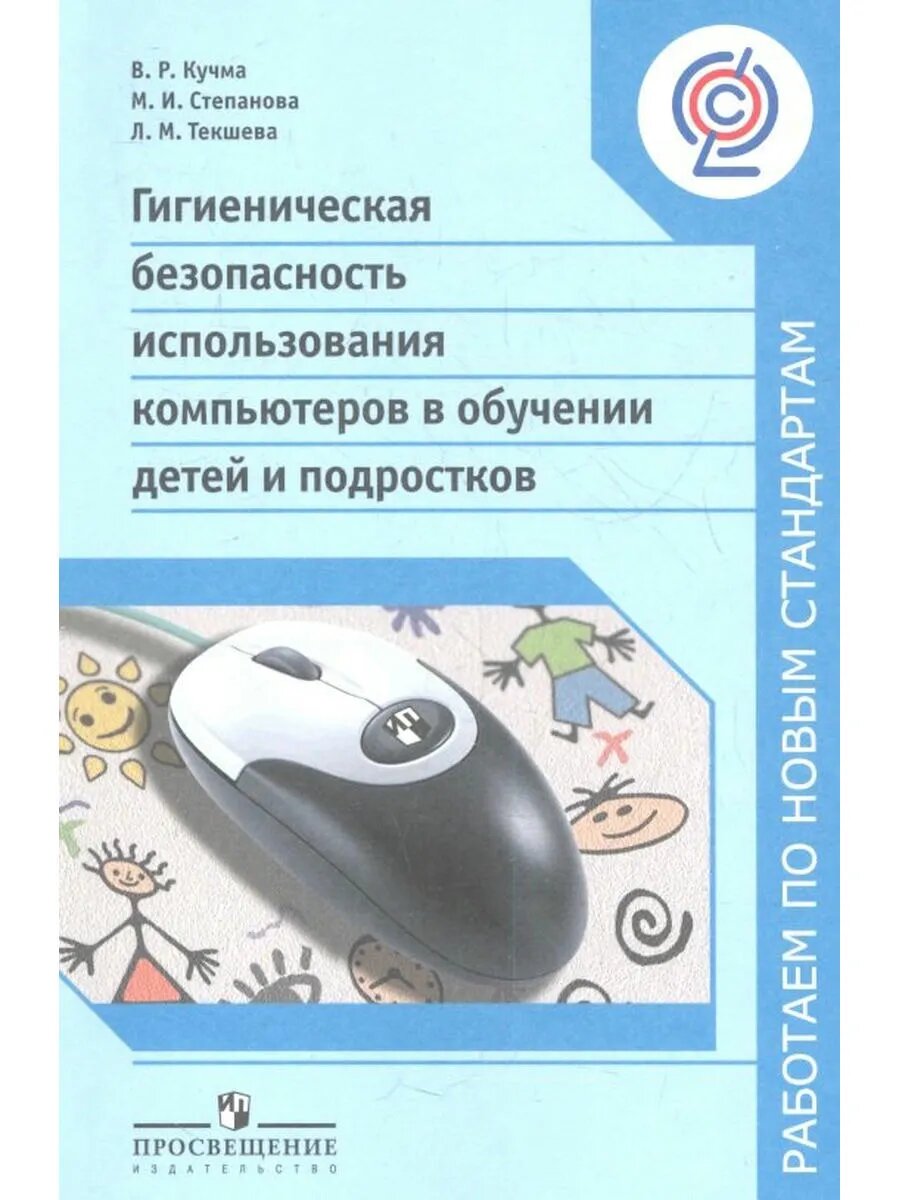 Гигиеническая безопасность использования компьютеров в обуче