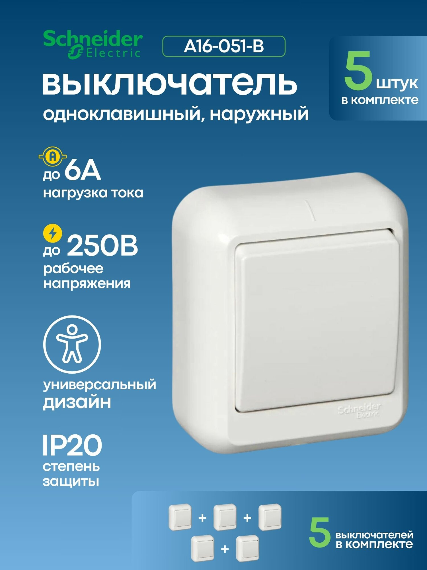 Выключатель одноклавишный 6А Schneider Electric Прима A16-051-B (открытой установки, цвет белый) 5 ШТ