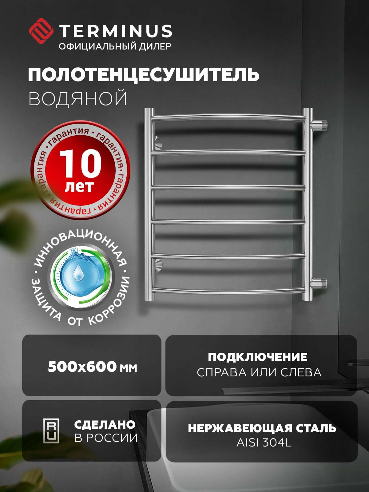 Полотенцесушитель Классик П6 500х600 водяной Terminus с боковым подключением 500